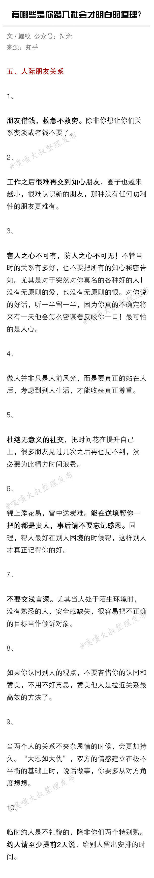 有哪些是你踏入社会才明白的道理？ ​​​