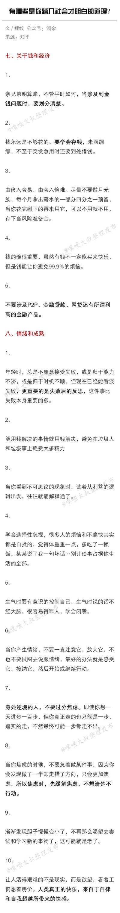 有哪些是你踏入社会才明白的道理？ ​​​