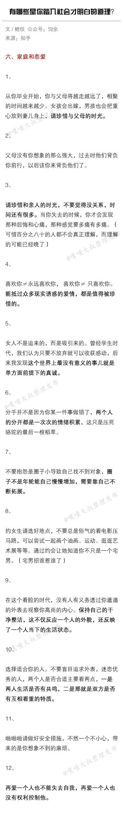 有哪些是你踏入社会才明白的道理？ ​​​