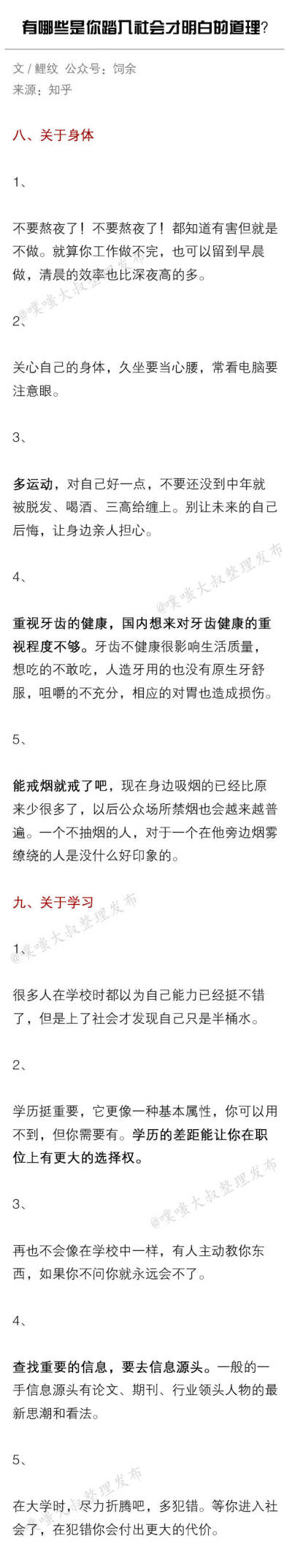 有哪些是你踏入社会才明白的道理？ ​​​