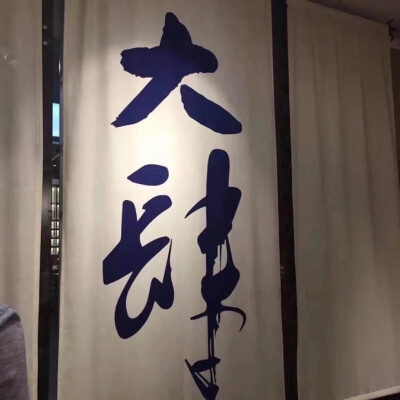 也许你踽踽独行无枝可依
也许天地无光风长路也远
生死枯荣 盛衰欢兴 我总是等着你的 ​​​
[背景]
