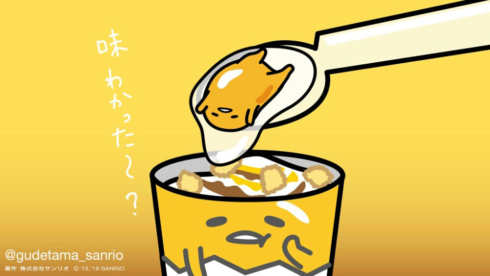 ぐでたま（懒蛋蛋）
gudetama_sanrio