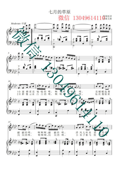 67．七月的草原【原调-降A】4页五线谱正谱