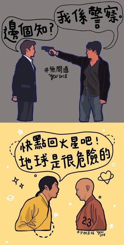 香港电影里的经典画面与台词 | 澳门插画师YCC ​​​