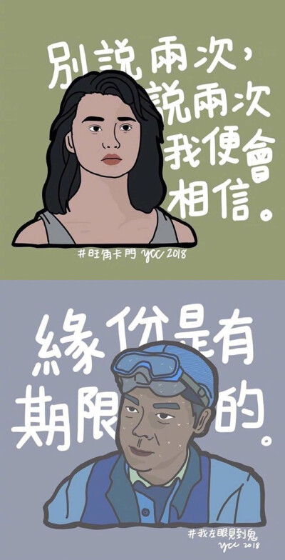 香港电影里的经典画面与台词 | 澳门插画师YCC ​​​