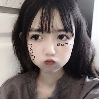 我是可爱的女孩子你是可爱