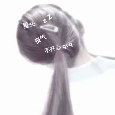 我是可爱的女孩子你是可爱