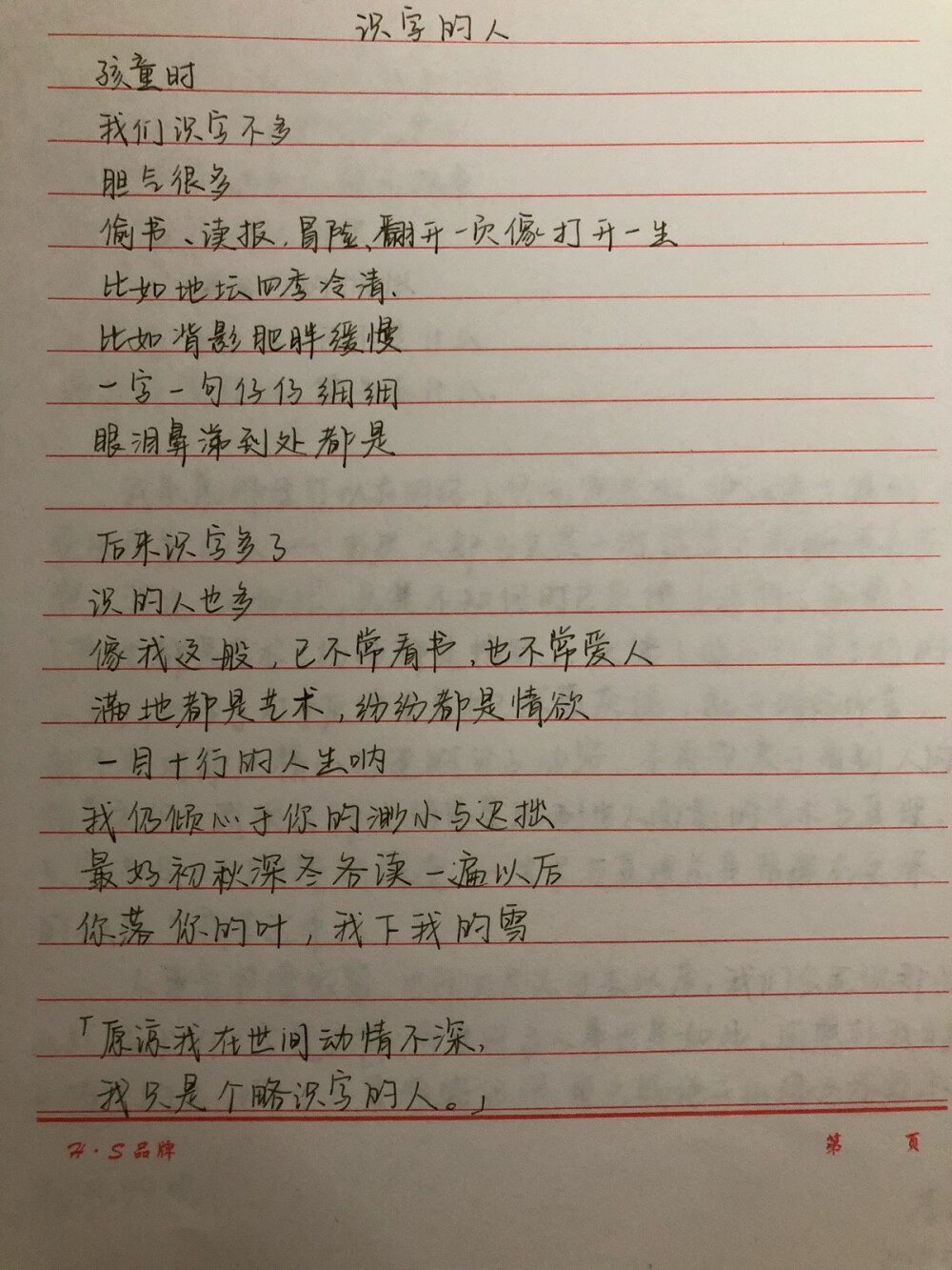 我愿做个眼如繁星的瞎子，避免那些精致无用的故事。文字来源李倦容