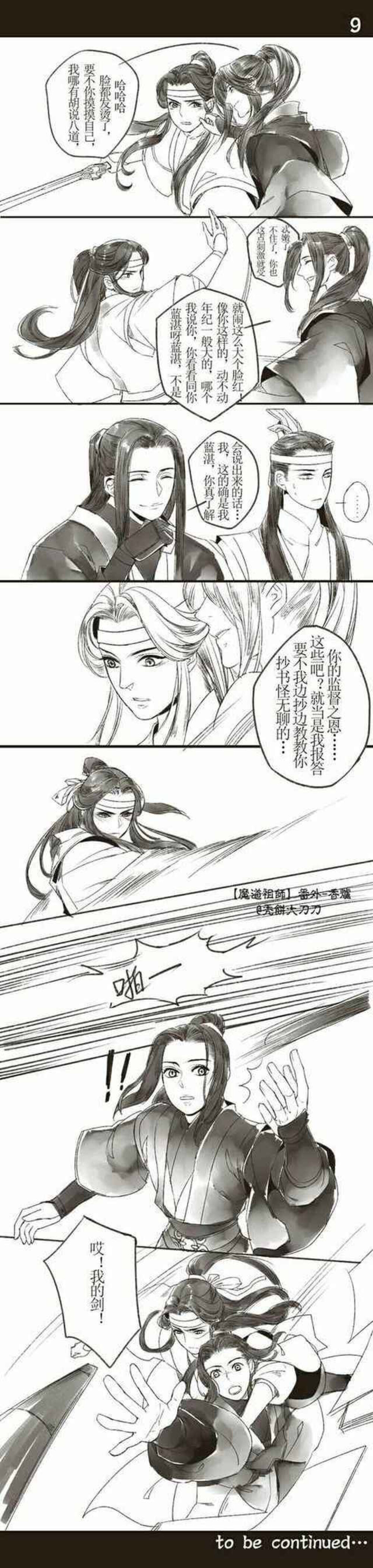 魔道祖师 香炉番外