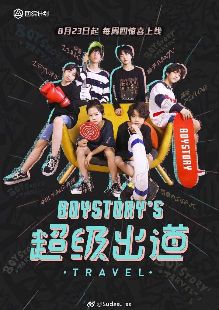  BOYSTORY 了解一下
❤️贾涵予 李梓豪 贺鑫隆 于泽宇 苟明睿 任书漾