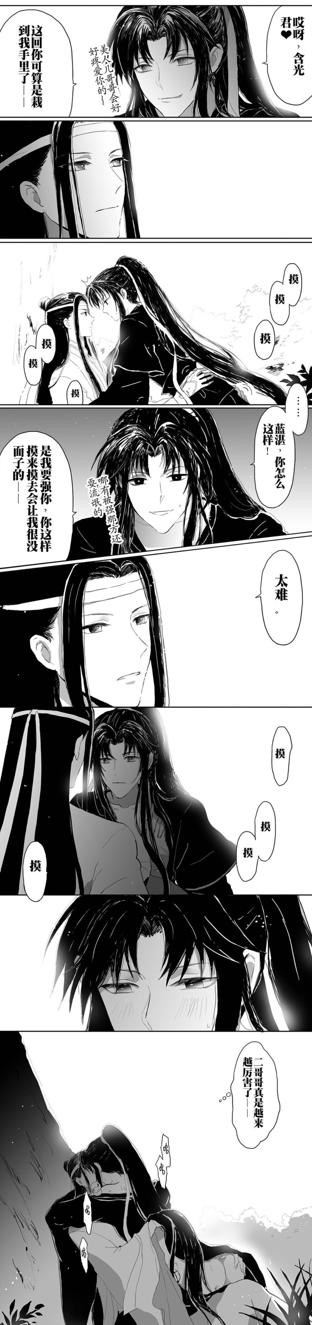 魔道祖师