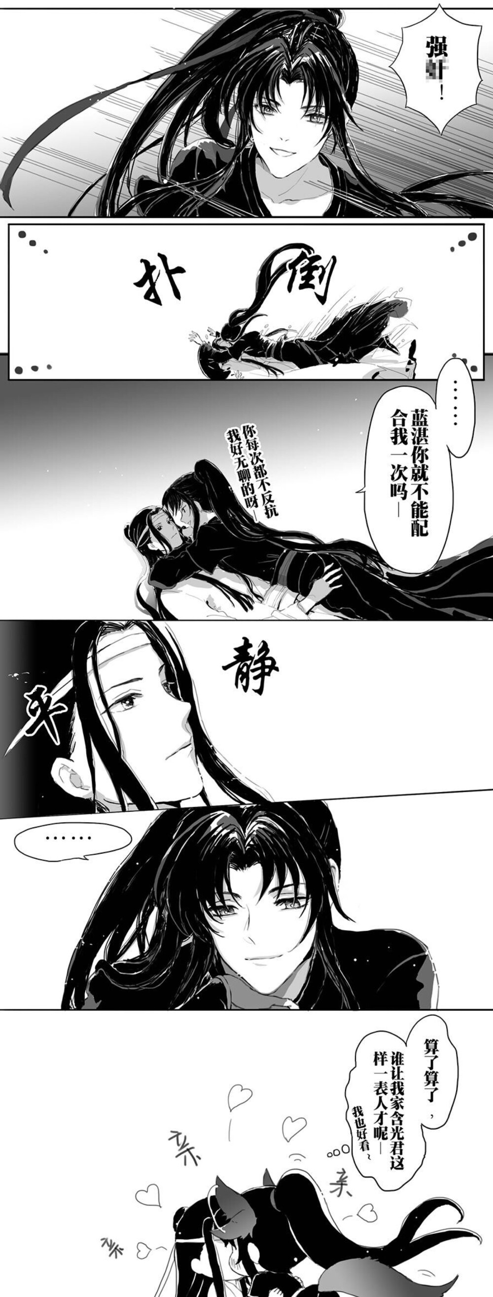 魔道祖师