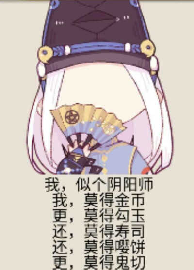 阴阳师