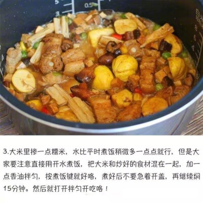 【五花肉糯米焖饭】软糯的米饭和栗子配上入味的五花肉和腐竹，好吃程度五颗☆，不知道吃啥的时候做焖饭准没错了！ ​