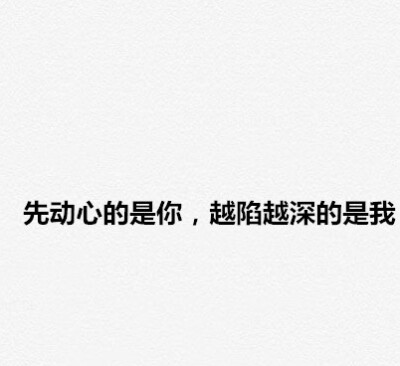 “在错误的时间遇到对的人，是怎样一种遗憾？” 愿看到的人，你们的爱永不落空。 ​​​​#你最大的遗憾是什么# ​