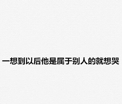 “在错误的时间遇到对的人，是怎样一种遗憾？” 愿看到的人，你们的爱永不落空。 ​​​​#你最大的遗憾是什么# ​