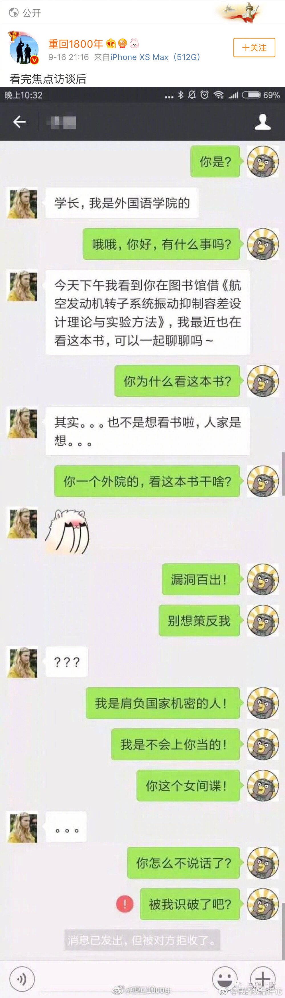 你这个漏洞百出的女人！居然想骗我！ ​