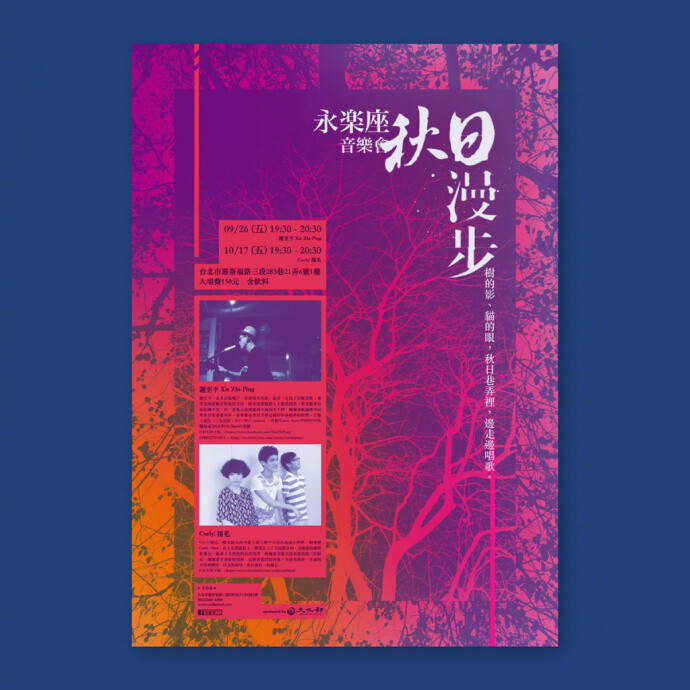 「诚品」，它的海报，从版式到字体到颜色搭配的细节，从不含糊，仿佛会写诗 by Yun-Fang Ho ​​​​