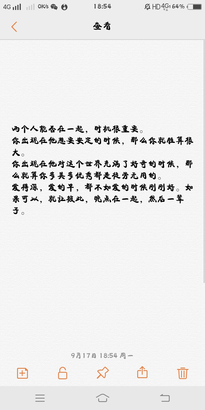 两个人能否在一起，时机很重要。
你出现在他想要安定的时候，那么你就胜算很大。
你出现在他对这个世界充满了好奇的时候，那么就算你多美多优秀都是徒劳无用的。
爱得深，爱的早，都不如爱的时候刚刚好。如果可以，就让彼此，晚点在一起，然后一辈子。