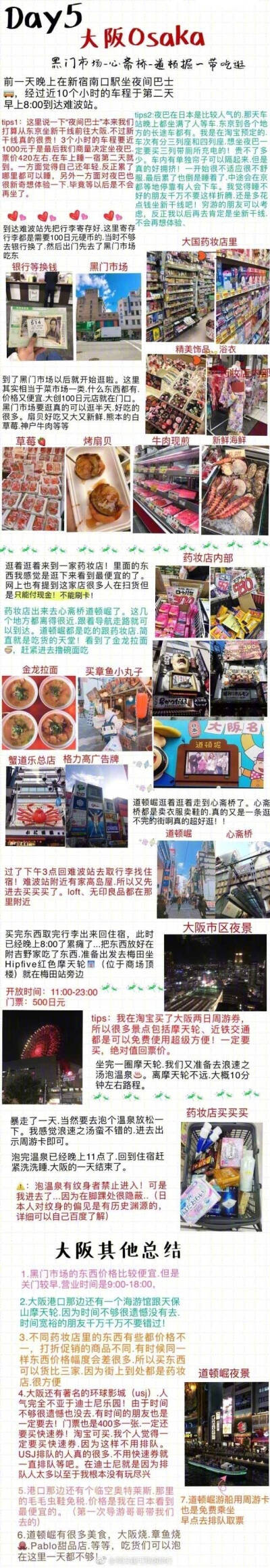 【日本7天自由行攻略】
“吐血”整理的攻略
行程：东京-新宿-原宿-银座-筑地市场-镰仓-迪士尼海洋-大阪-京都-奈良 想去的朋友们可以参考一下
祝大家旅途愉快
via.茉莉是茉莉呀 ​​​