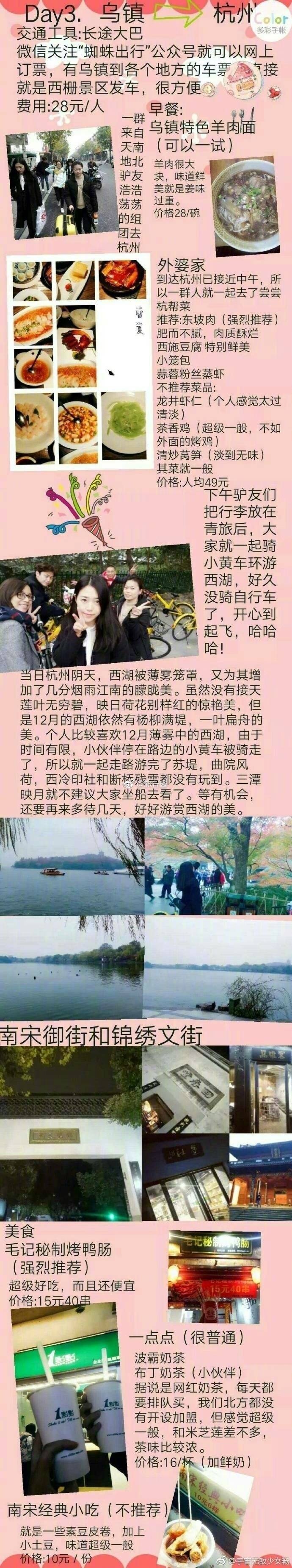 杭州 乌镇 苏州 南京7天6晚旅游攻略
（真正穷游 只花了1800元）
作者：宇宙无敌少女畅 ​​​