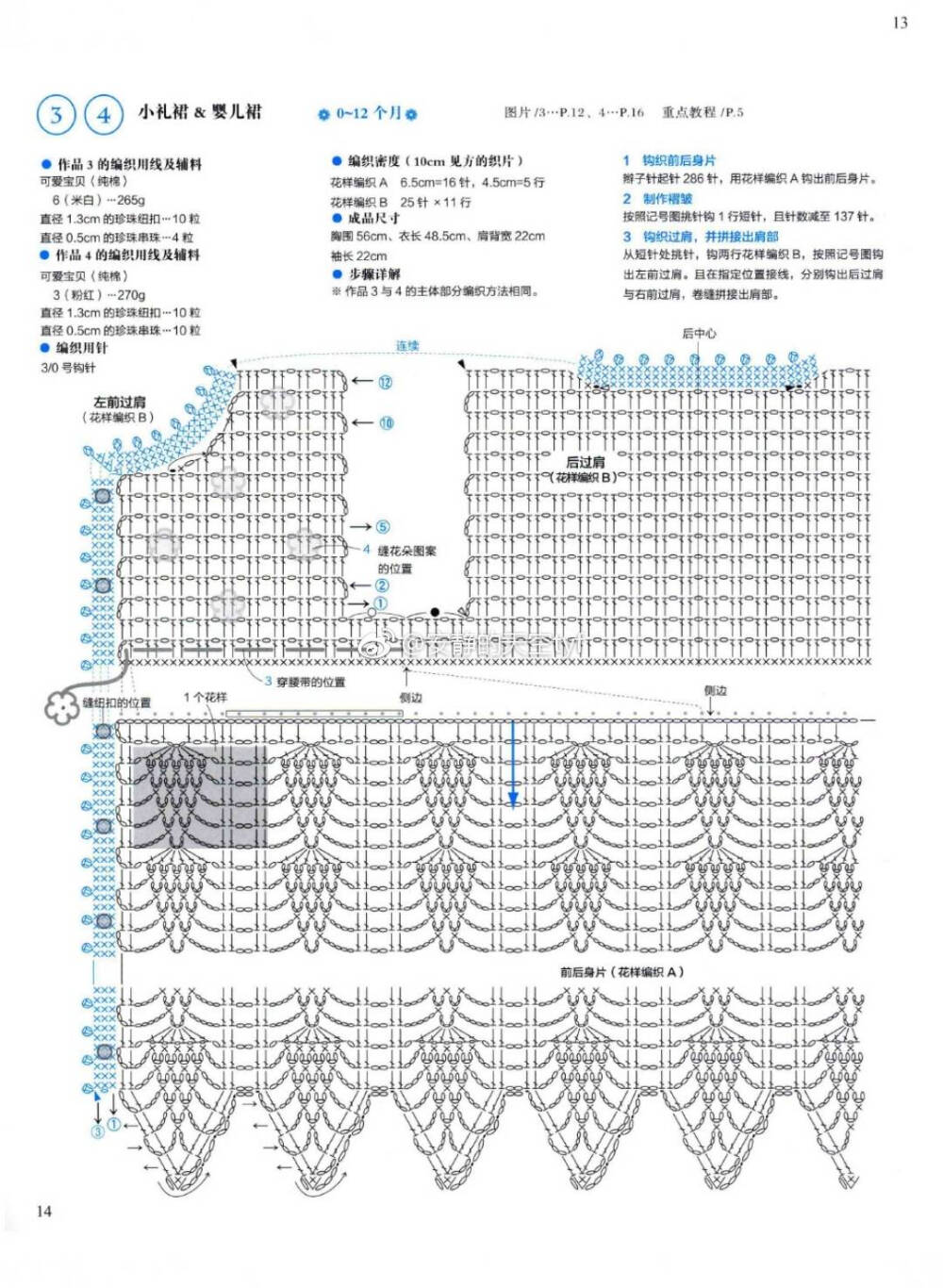 钩针童装