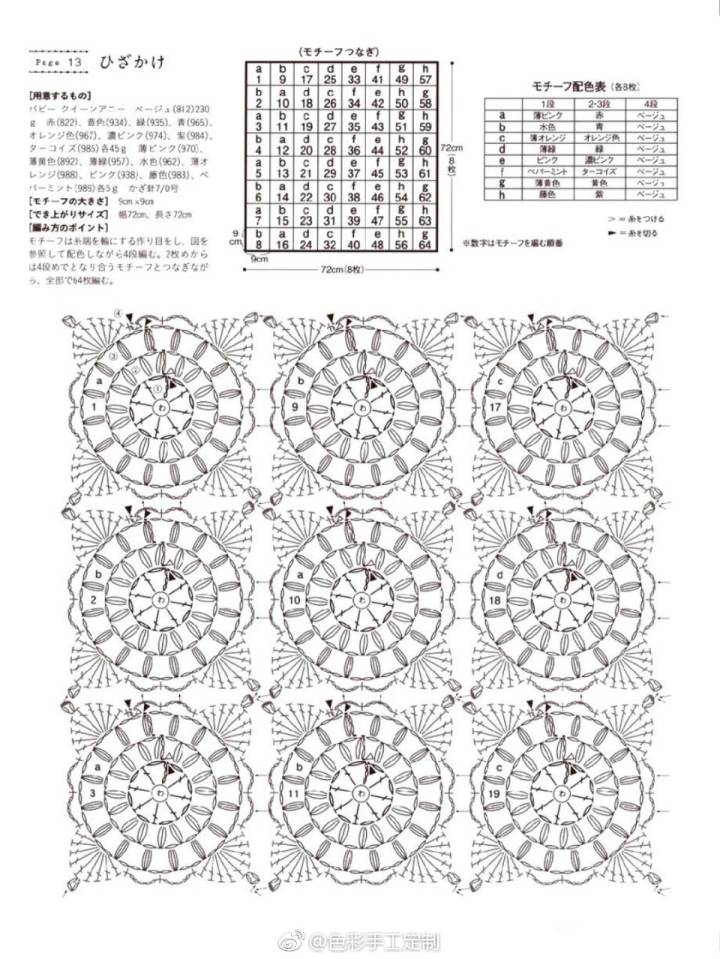 钩针毯子