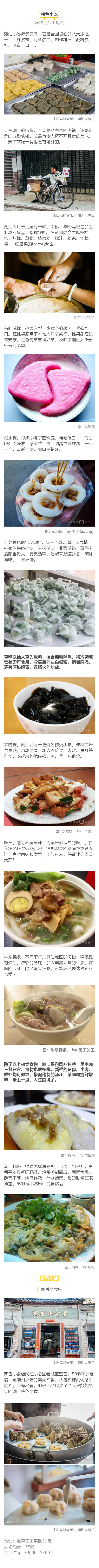 一份本地人做的潮汕美食攻略！你对这里的美食，真的一无所知！ ​