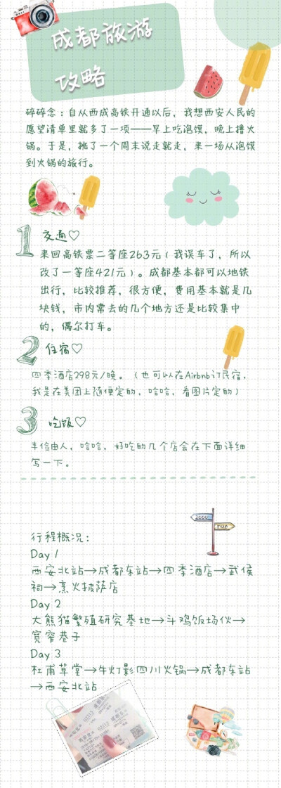 成都三日游攻略♡从泡馍到火锅的距离♡吃喝玩乐一条龙♡作者：云瑾沐 ​​​​