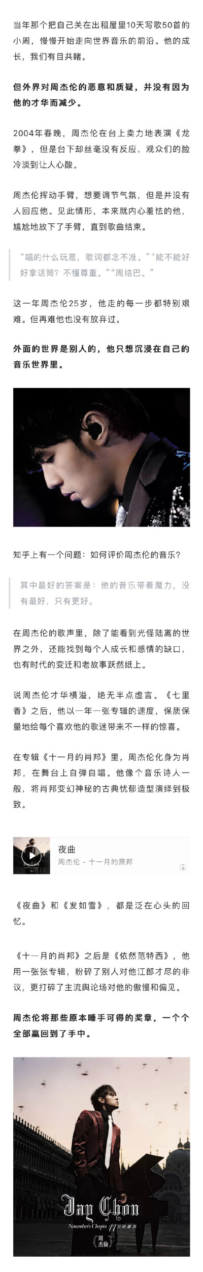 周杰伦承包《中国好声音》笑点：18年了，请你一直红下去 ​​​​