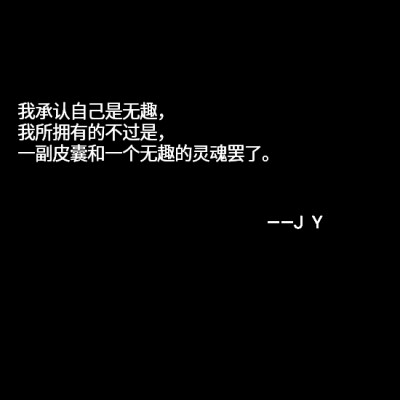 假装没看见，不过说实话我真有文化