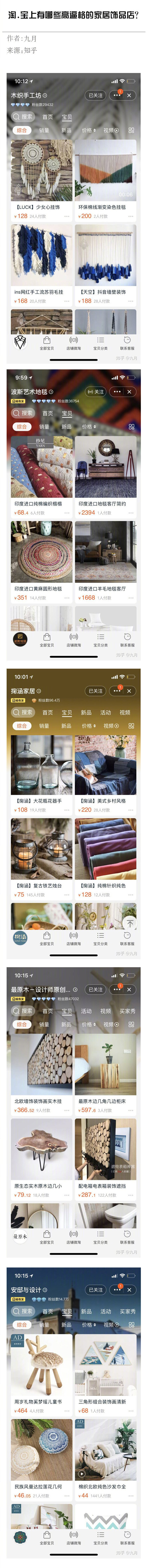 某.宝上有哪些高逼格的家居饰品.店？ ????