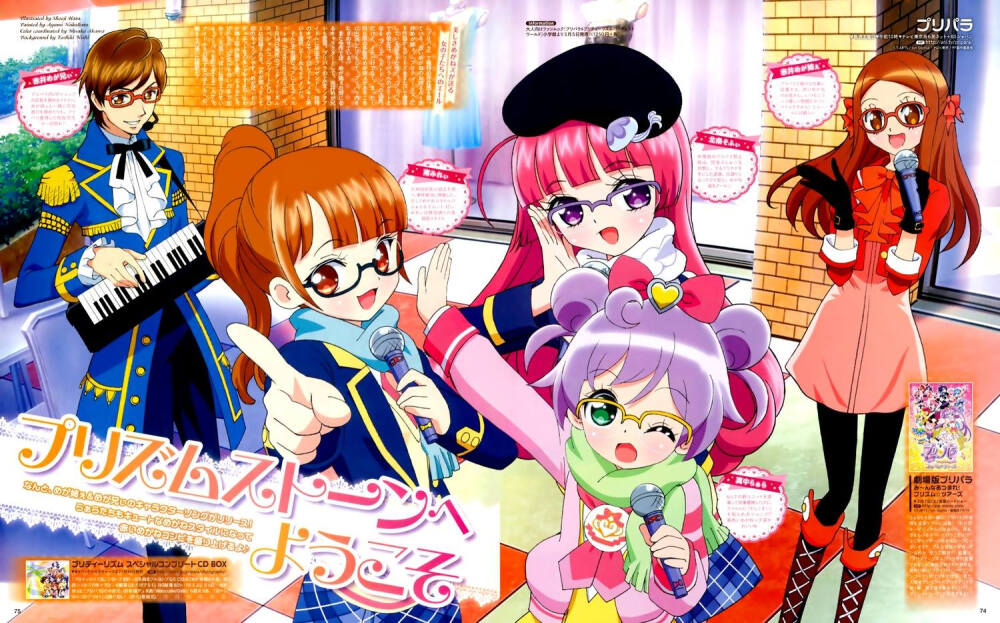 美妙天堂pripara