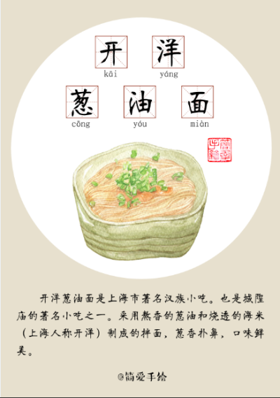 【纸上的美食】走进老上海的大街小巷，品尝上海之味