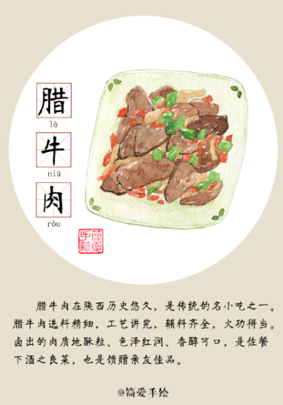 【纸上的美食】除了兵马俑，还有西安的美食