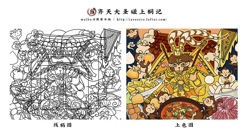 桐记小灶儿牛板筋火锅
坐标北京
按照客户的要求，
画面以年味元素加上港式风格，
还有汪星人柴犬品种元结合。
从线稿图到上色图，
再到排版设计图，
最后是效果样机图。
谢谢欣赏！
。
。
©简爱手绘设计