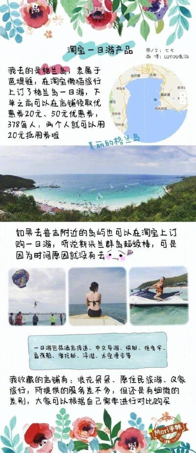 手绘风泰国旅游攻略   作为性价比最高的国外旅行路线 泰国这个国度总让人无法抵御它的诱惑 一份泰国自由行攻略 内容详细 十分实用 希望对大家有帮助
作者：LUYOU鹿游 ​​​