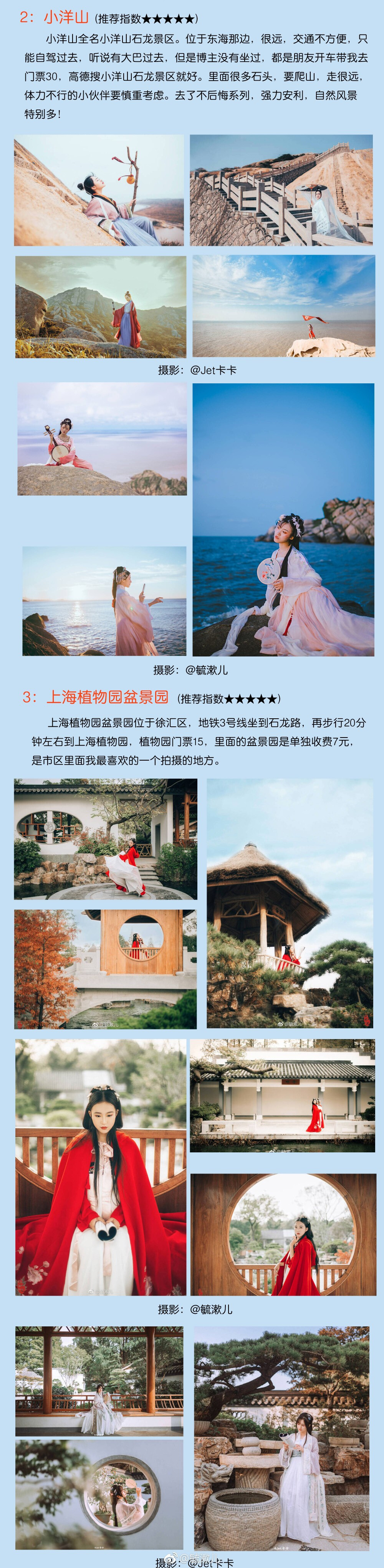 《上海这些地方太美啦！--古风合集》
一个长期在上海拍古风的妹摄 教你如何在上海这个现代化的城市里找到古色古香的地方！
本次分享了16个场地，总结了一些小经验，让大家轻轻松松找到拍摄场地，
少走弯路！这么多你确定不吃这波安利吗？
作者：@毓漱儿
# #上海约拍# #魔都约拍# #上海古风场地推荐# #上海拍摄地点#