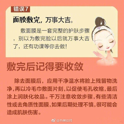 9个错误敷面膜的方法，让你的皮肤越敷越老！ ​