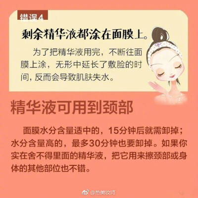 9个错误敷面膜的方法，让你的皮肤越敷越老！ ​