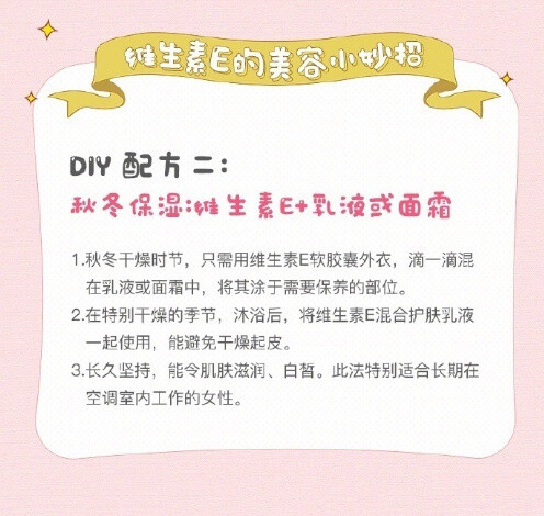 告诉你维生素E的9个小妙招，坚持使用皮肤会变好哦~ ​