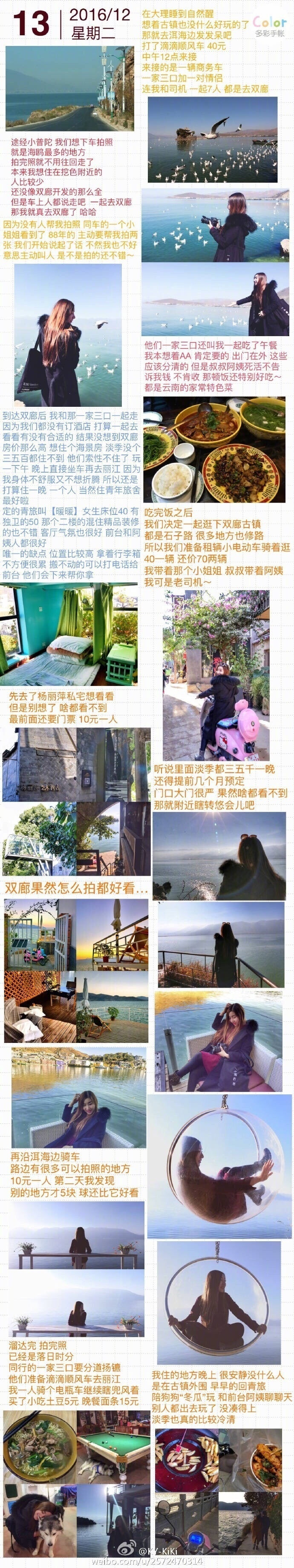 【云南旅游攻略】分享一個女生8天7晚云南自由行，吃喝住行玩樂機票住宿，全部費用一起2306元。揚州-南京-昆明-大理古鎮(zhèn)-雙廊-麗江古鎮(zhèn)-玉龍雪山-瀘沽湖-麗江-昆明-南京-揚州。作者：KY-KiKi#帶著微博去云南# #最美賞月地# ?