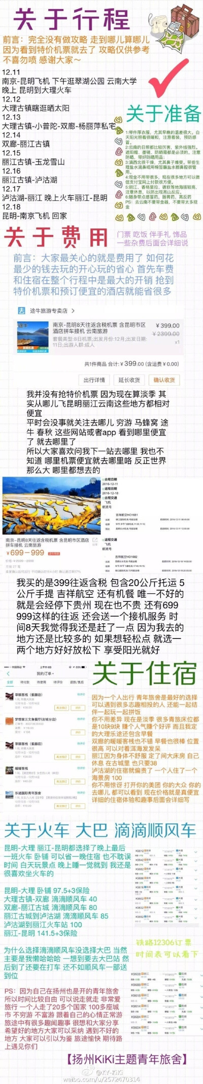 【云南旅游攻略】分享一个女生8天7晚云南自由行，吃喝住行玩乐机票住宿，全部费用一起2306元。扬州-南京-昆明-大理古镇-双廊-丽江古镇-玉龙雪山-泸沽湖-丽江-昆明-南京-扬州。作者：KY-KiKi#带着微博去云南# #最美赏…