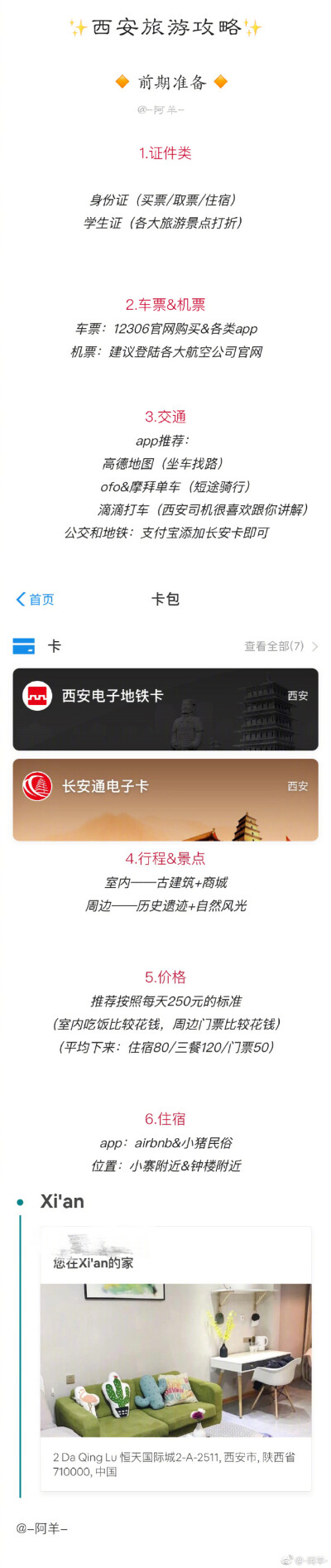 西安旅游攻略p1—p2前期准备+注意事项p3:钟楼-鼓楼-回民街-书院门-古城墙skp-骡马市p4:赛格-大雁塔-曲江书城-大唐芙蓉园-省博p6:青龙寺-交大-兴庆宫p7:华清池-骊山-兵马俑-秦始皇林p8:华山p9:西安特色美食汇总 ​​…