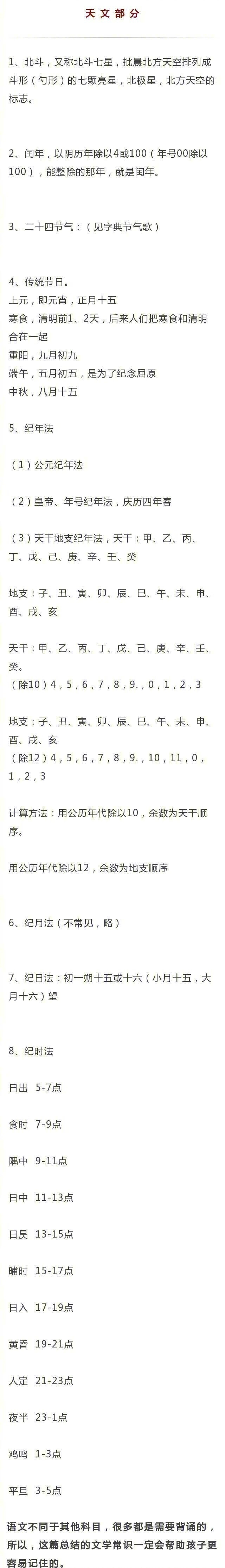 这大概是史上最全语文文学常识了吧，碉堡了，收了一起涨姿势！ ​