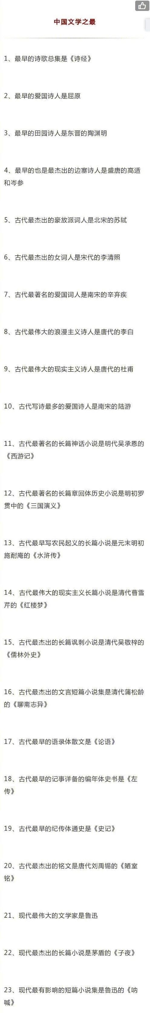 这大概是史上最全语文文学常识了吧，碉堡了，收了一起涨姿势！ ?