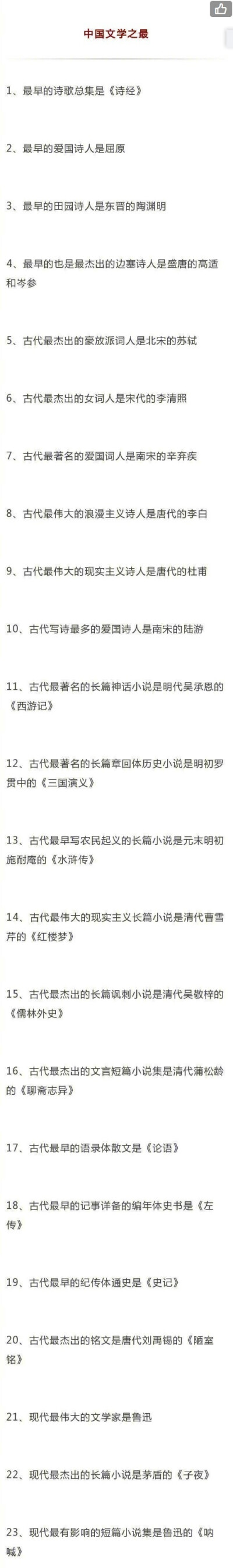 这大概是史上最全语文文学常识了吧，碉堡了，收了一起涨姿势！ ?