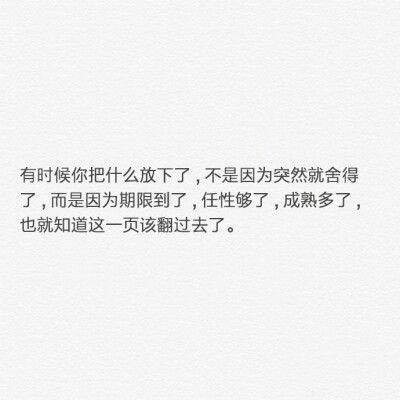 有人帮你 是你的幸运无人帮你 是公正的命运没有人该为你做什么因为生命是你自己的你得为自己负责 ​