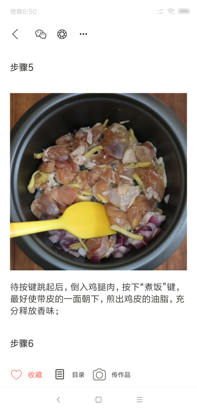 鸡腿栗子焖饭