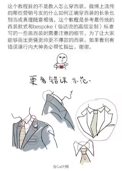 画西装注意事项